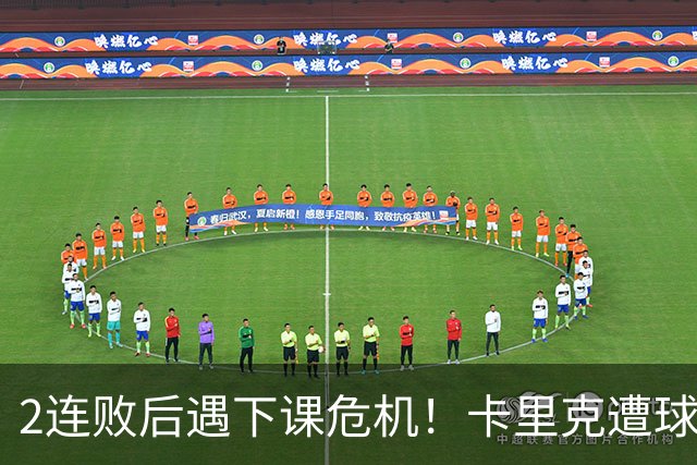2连败后遇下课危机！卡里克遭球迷怒骂，曝意大利名帅或接手曼联